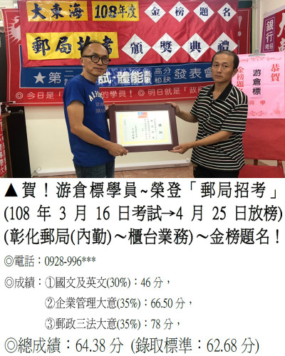 04_108年郵局游倉標2